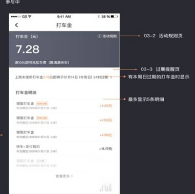 滴滴打车金如何使用_打车金使用步骤一览