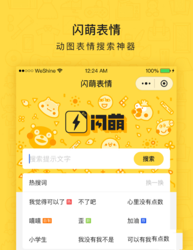 闪萌表情app该怎么玩_闪萌玩法攻略介绍