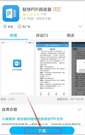 轻快PDF阅读器PDF文件如何添加照片？PDF文件添加照片流程图文详解