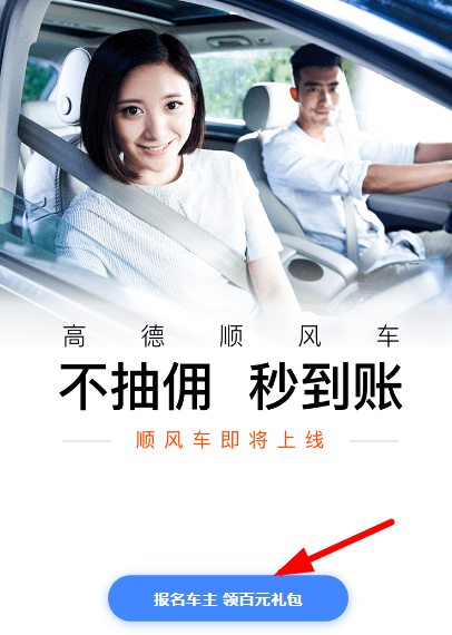 高德顺风车车主如何注册？高德顺风车车主注册流程介绍