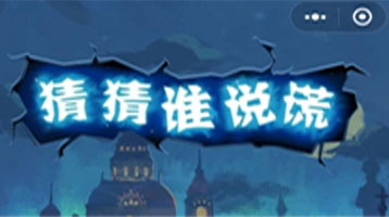 微信猜猜谁说谎规则是什么？游戏规则及玩法介绍