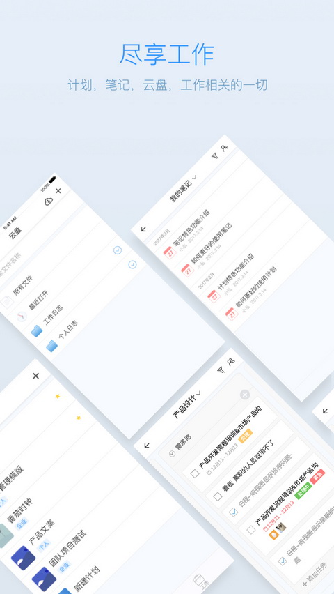 日事清app有哪些功能？日事清app功能及用法介绍
