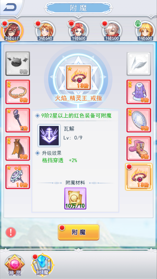大冒险家手游附魔怎么操作？附魔系统详细解析