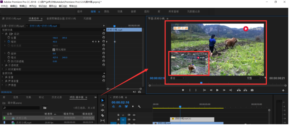 Premiere怎么打造视频画中画特效？制作视频画中画特效教程分享