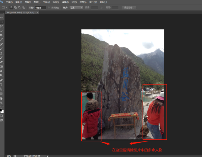 PS怎样清除照片中多余人物？清除照片多余人物步骤讲解