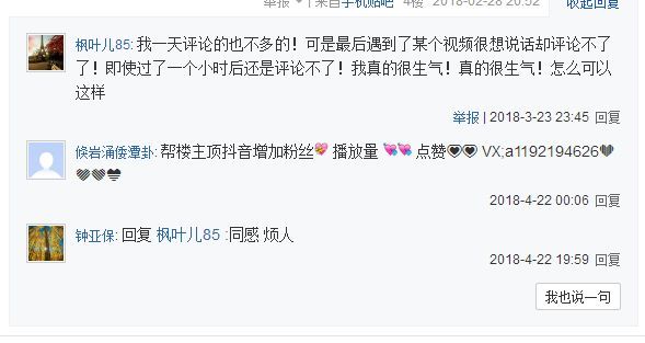 抖音发言被限制怎么办_解除方法图文全览