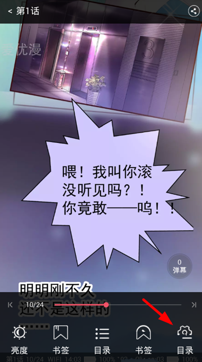 爱优漫画质怎么切换_切换方法图文解析