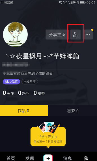 抖音怎么加好友_加好友步骤流程分享