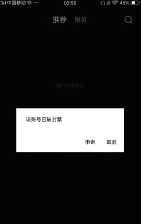 抖音账号被封禁怎么办_账号解封步骤介绍