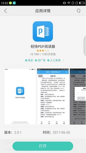 轻快PDF阅读器怎么调整PDF文件页面位置_调整PDF文件页面位置步骤图文详解