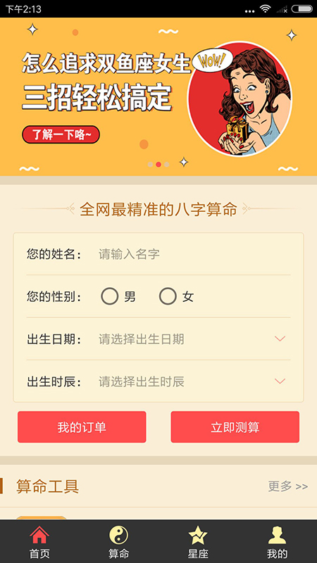 精品算命怎么用_算命步骤流程分享