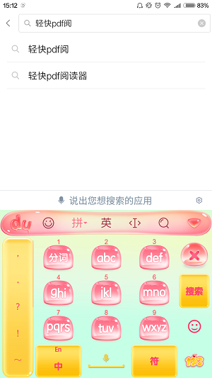 轻快PDF阅读器怎么设置阅读方式_设置阅读方式介绍
