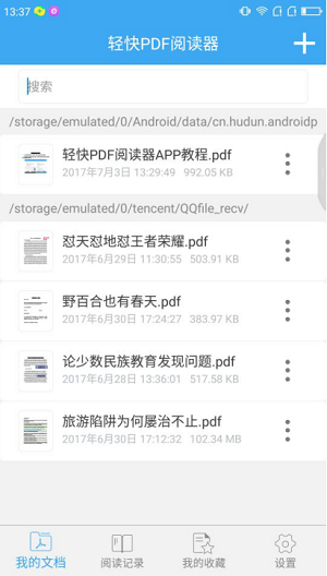 轻快PDF阅读器怎么旋转文件页面_旋转文件页面方法详解