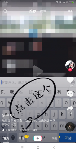 抖音空白评论怎么打_打空白评论详细操作一览
