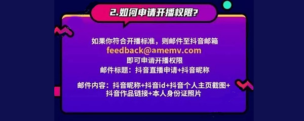抖音申请直播怎么操作？开直播权限流程介绍
