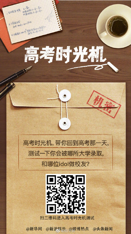 高考时光机怎么玩_高考时光机玩法流程一览