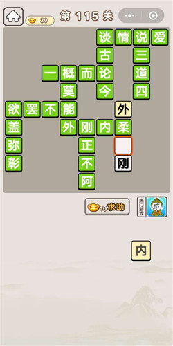 成语宫廷记第115关通关答案有哪些？第115关通关答案图文介绍