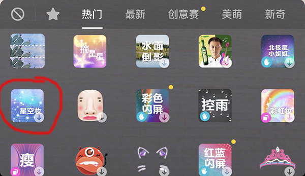 抖音星空妆要怎么拍_星空妆拍摄流程简介