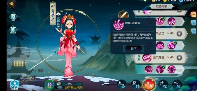剑网3指尖江湖七秀秘籍技能如何搭配？七秀秘籍技能攻略分享