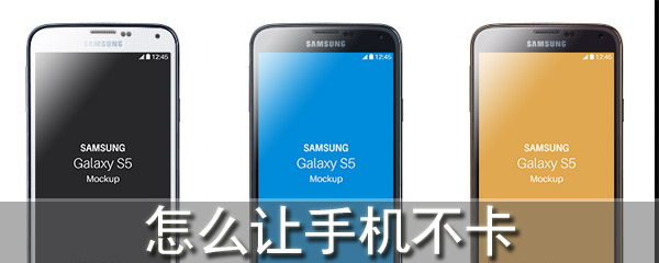 手机出现卡顿如何处理？手机卡顿解决方法介绍