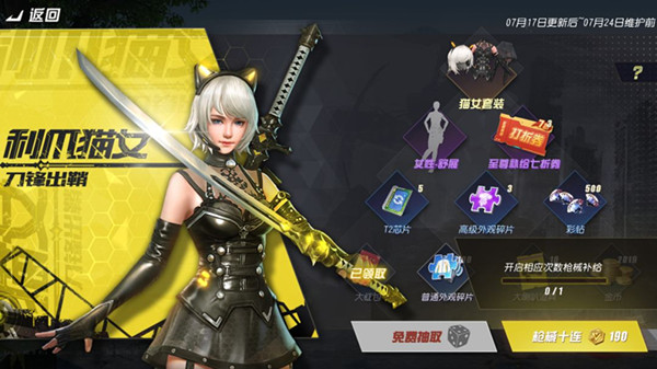 终结者2审判日利爪猫女套装好看吗？利爪猫女套装获取途径一览