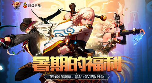 DNF暑期的福利领黑钻活动怎么玩？暑期的福利领黑钻活动详情介绍