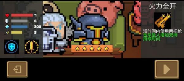 元气骑士角色升满怎么样? 角色升级效果详解