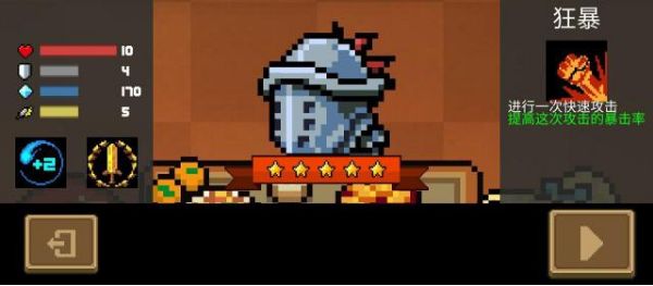 元气骑士角色升满怎么样? 角色升级效果详解