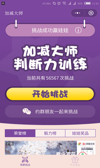 微信加减大师如何操作？加减大师操作技巧介绍