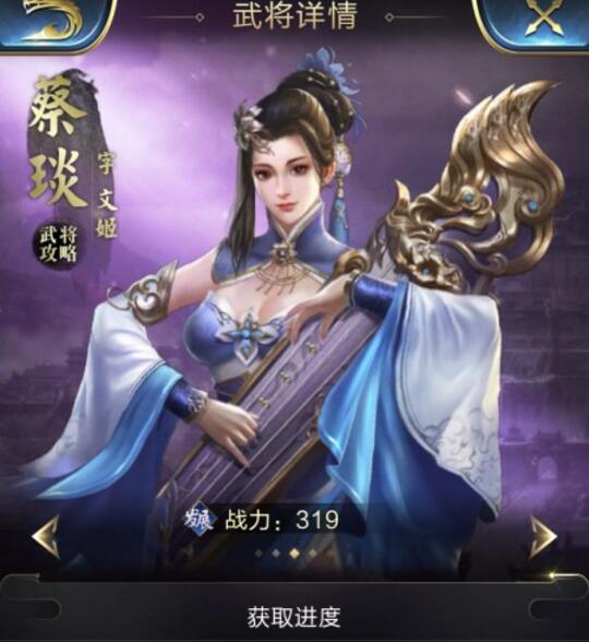 乱世王者大才女蔡琰怎么样？蔡琰详情详细解析