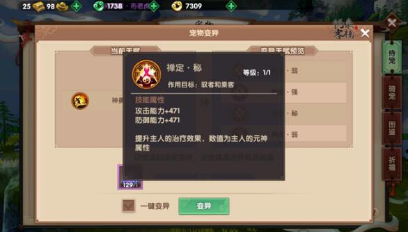 寻仙手游怎样选择天君符咒师侍宠？侍宠搭配攻略分享