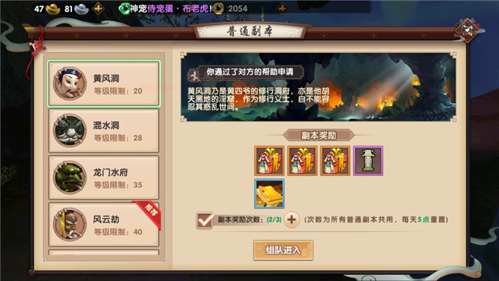 寻仙手游黄风洞副本怎么样？黄风洞副本故事介绍