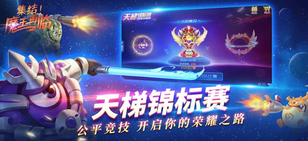 球球大作战天梯锦标赛有哪些玩法？天梯锦标赛详情介绍