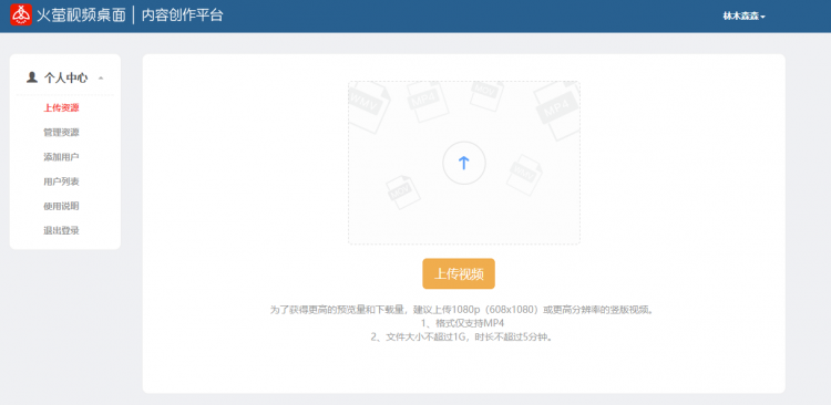 火萤视频桌面怎样添加长视频？上传长视频流程介绍