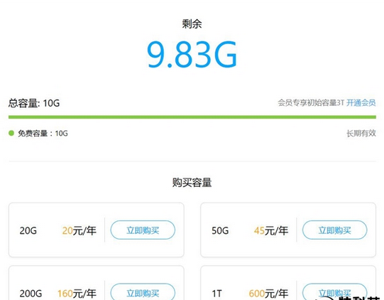 腾讯微云会员收费标准是什么？会员收费标准图文介绍