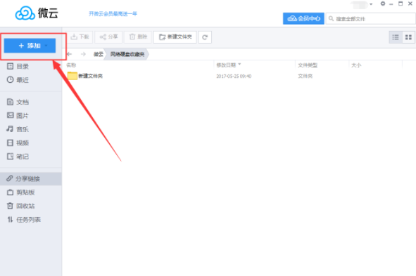 腾讯微云离线下载如何使用？离线下载使用流程介绍