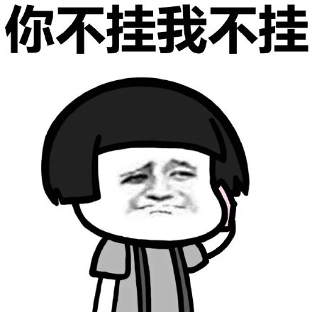 蘑菇头挂电话表情包