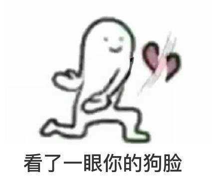 七夕拒绝狗粮表情包