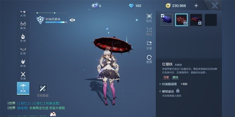 龙族幻想红樱咲雨伞怎么样？红樱咲雨伞获取途径介绍