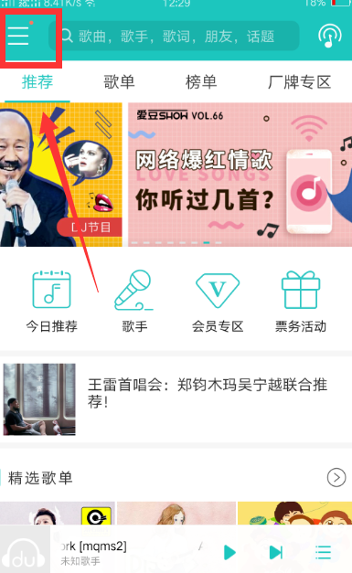 百度音乐陌生人私信如何开启？陌生人私信开启流程介绍