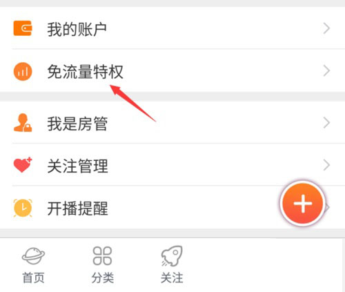 斗鱼直播免流量如何开通？斗鱼直播免流量开通流程介绍