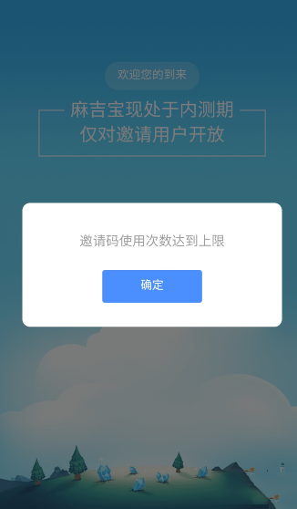 阿里麻吉宝邀请码如何获得？邀请码获得途径介绍