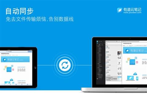 有道云笔记无法同步如何处理?笔记无法同步解决方法介绍