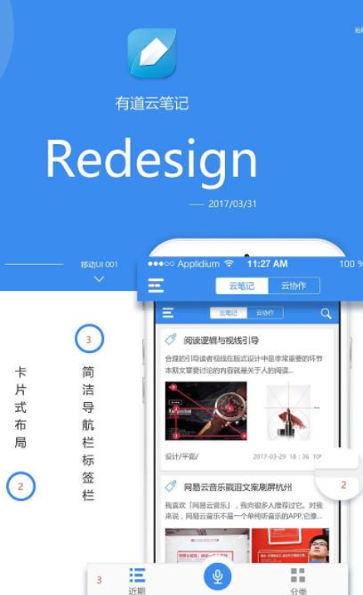 有道云笔记内置广告如何去除？内置广告去除方法介绍