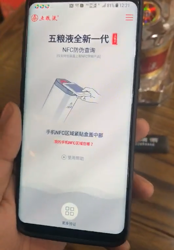 抖音哪里验证五粮液酒真伪_验证五粮液真伪方法介绍
