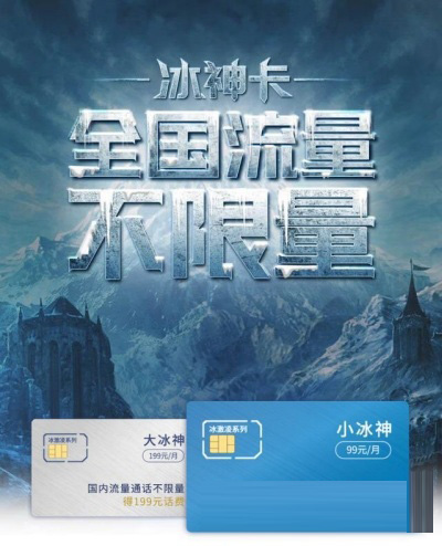 联通冰神卡如何办理？联通冰神卡办理流程介绍