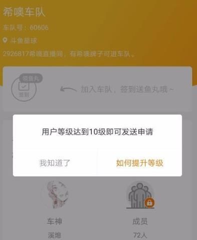 斗鱼车队要怎么才能加入_加入车队条件方法分享