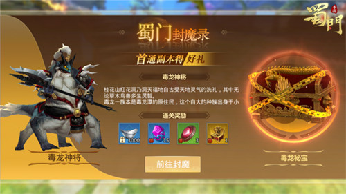 蜀门手游封魔录系统怎么样？魔录系统玩法攻略分享