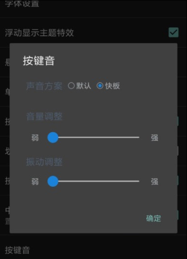 百度输入法按键音怎么设置_设置按键音操作步骤介绍