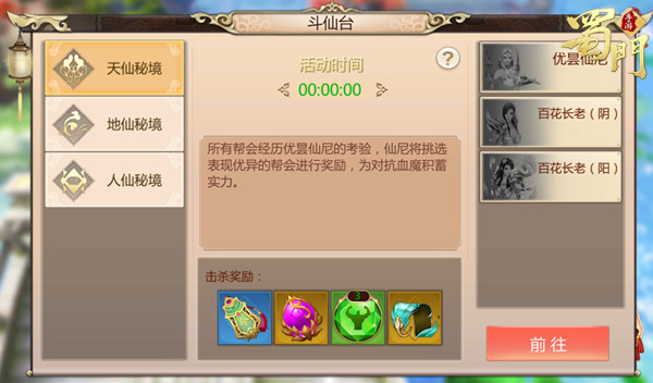 蜀门手游斗仙台怎么玩？斗仙台打法攻略分享